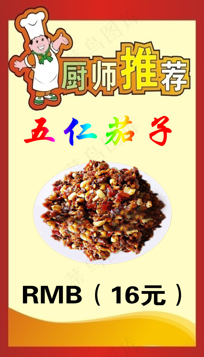 饭店海报(2047X3583(DPI:130))psd模版下载