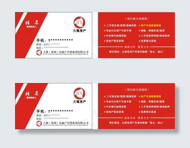 房产名片cdr矢量模版下载