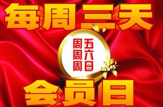 橱窗海报 门店促销海报图片