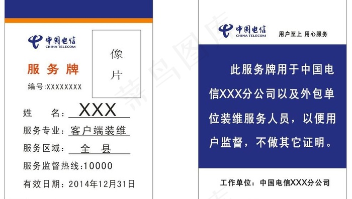 中国电信服务牌工作牌图片