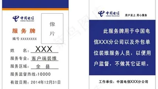 中国电信服务牌工作牌图片