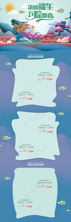 淘宝天猫京东龙舟粽子浓情端午节海报...