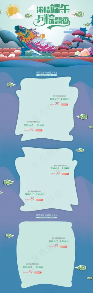 淘宝天猫京东龙舟粽子浓情端午节海报...