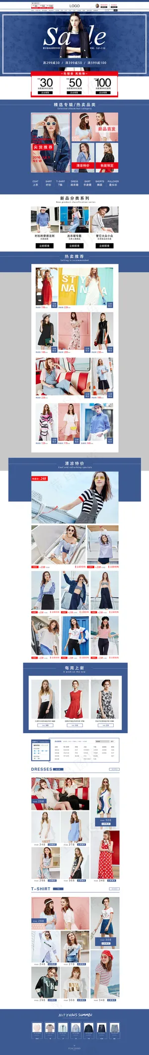 淘宝天猫女装海报首页素材模板