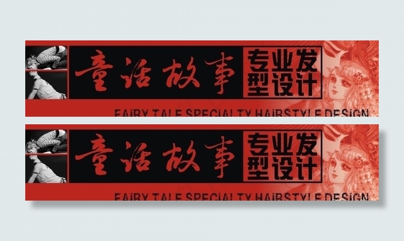 童话故事专业发型设计招牌图片cdr矢量模版下载