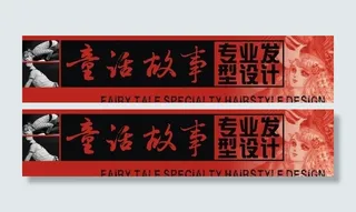 童话故事专业发型设计招牌图片