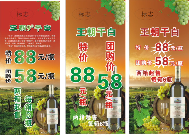 X架红酒王朝干白cdr矢量模版下载