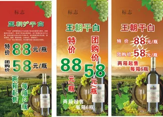 X架红酒王朝干白