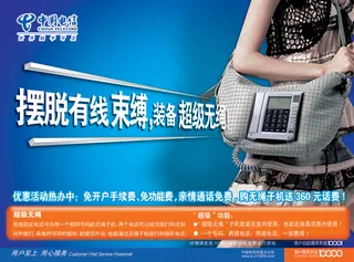 电信促销海报