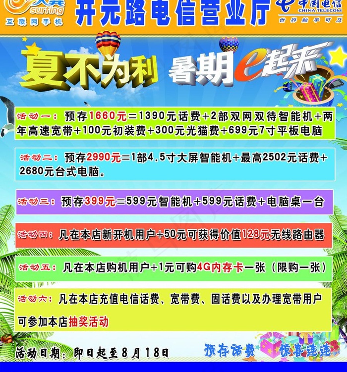 电信营业厅图片(2790X3175(DPI:300))psd模版下载