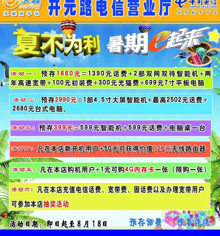 电信营业厅图片(2790X3175(DPI:300))psd模版下载