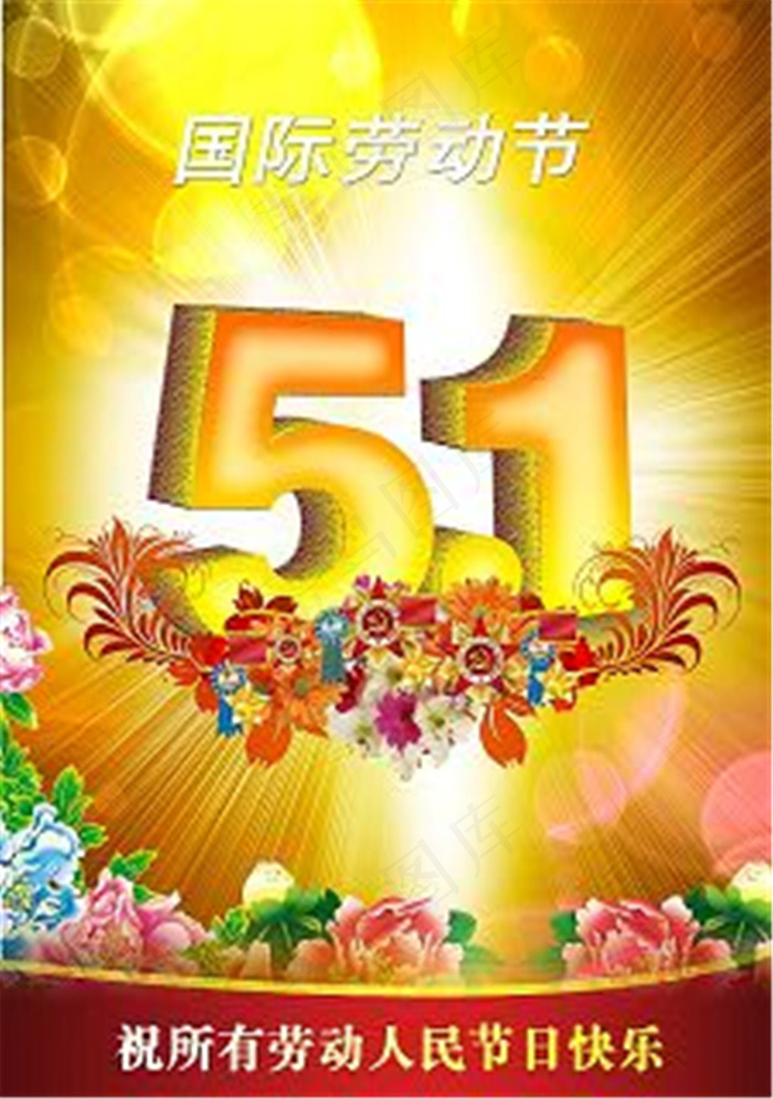 节日快乐 五一模板下载(210X1136)eps,ai矢量模版下载