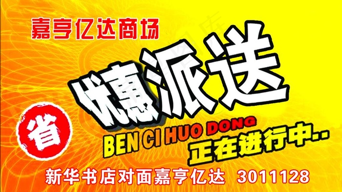 电器宣传单psd模版下载