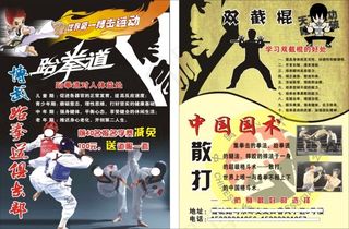 跆拳道 宣传单