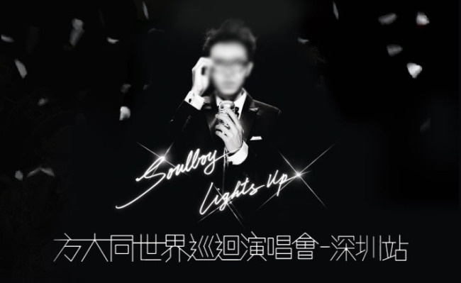 2014-方大同世界巡回演唱会海报