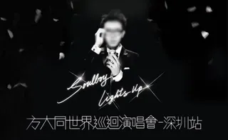 2014-方大同世界巡回演唱会海报