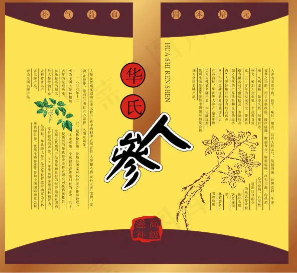 华氏人参包装设计人参cdr矢量模版下载