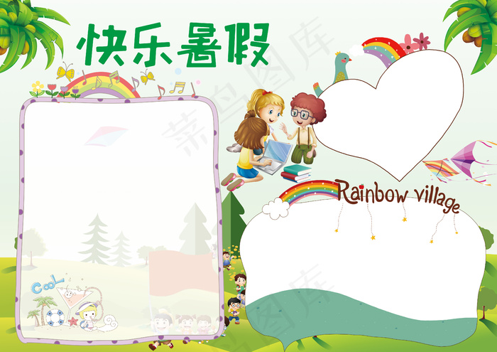 快乐暑假生活学习旅游读书小报手抄报(4961X3508(DPI:300))psd模版下载