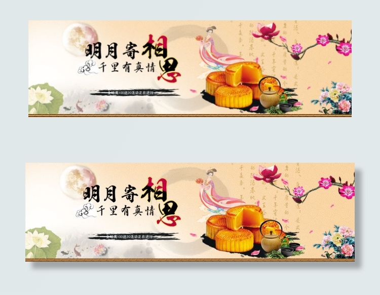 月饼促销宣传海报psd模版下载