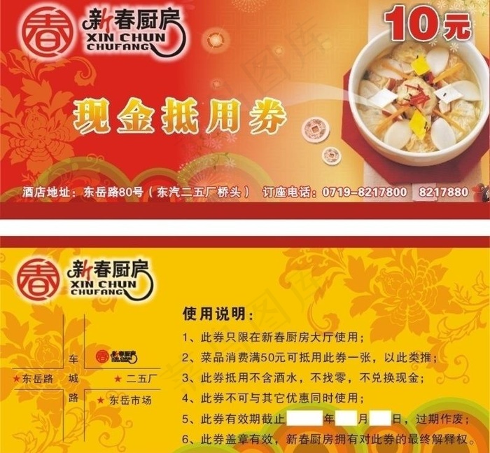 新春厨房先进劵图片cdr矢量模版下载