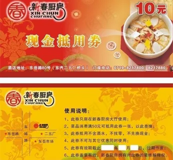 新春厨房先进劵图片