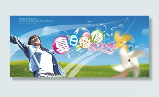 夏季吊旗、吊牌（夏日盛装-放飞心情...