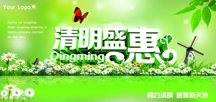清明节盛惠促销(3248X1535(DPI:300))psd模版下载