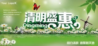 清明节盛惠促销