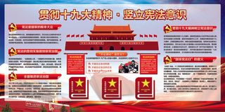 聚焦十九届二中全会党建展板