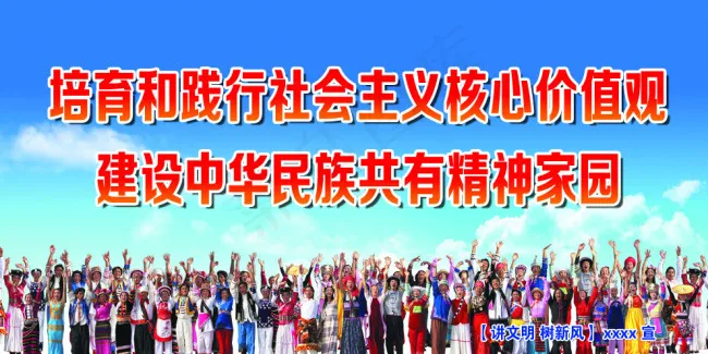 核心价值观56个民族展板设计高清下...(3685X1843(DPI:40))psd模版下载