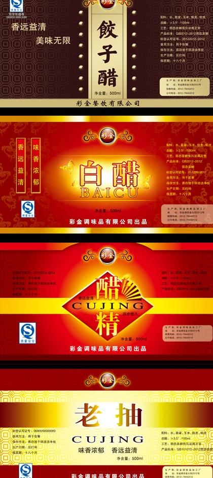 调味料调味品包装设计psd模版下载