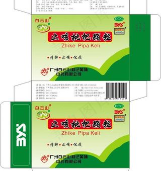 止咳枇杷颗粒图片