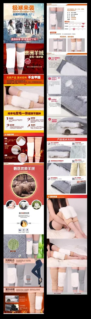 羊绒护膝详情页细节描述图PSD模板