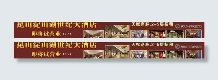 酒店试营业 招商广告图片