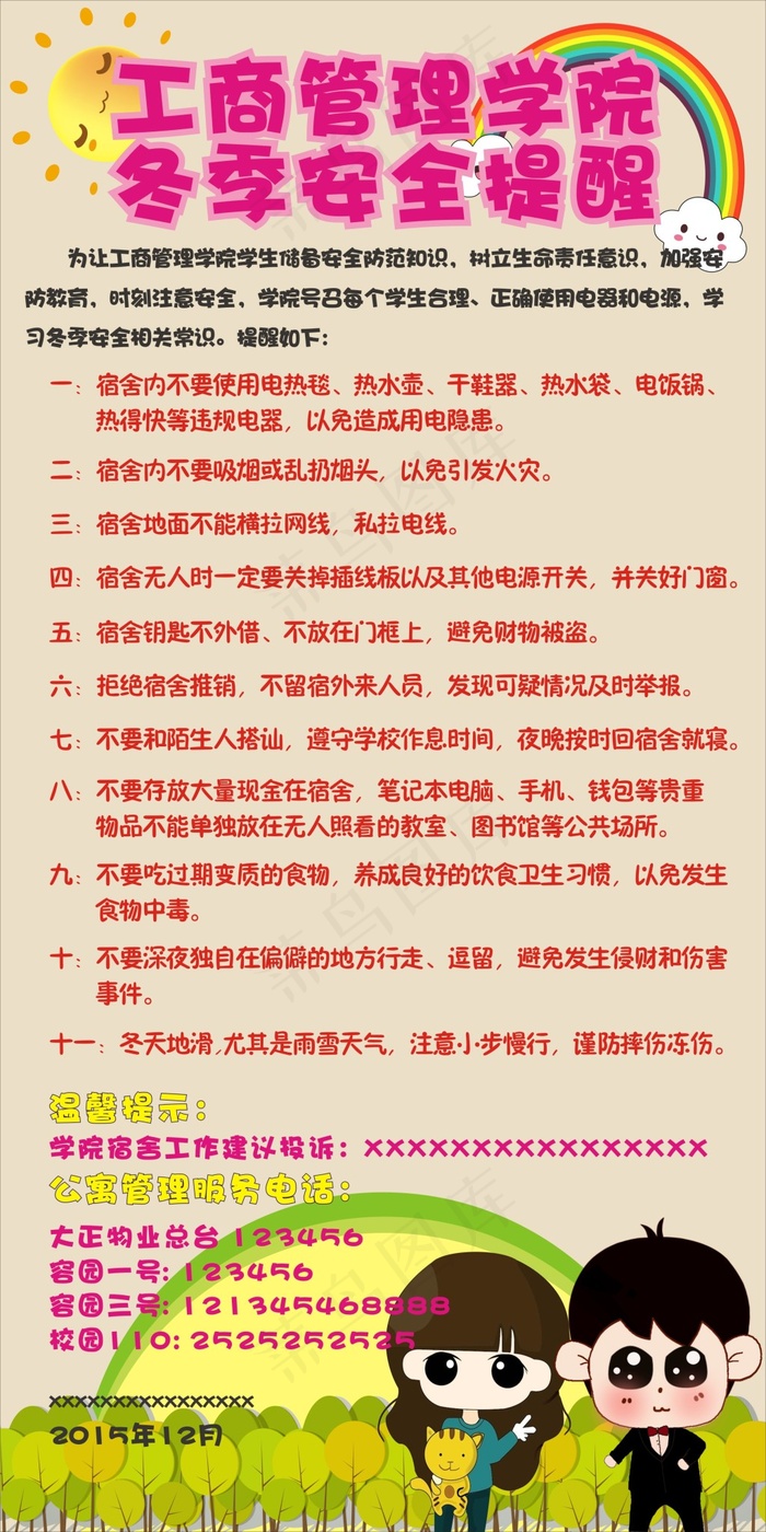 安全提醒cdr矢量模版下载