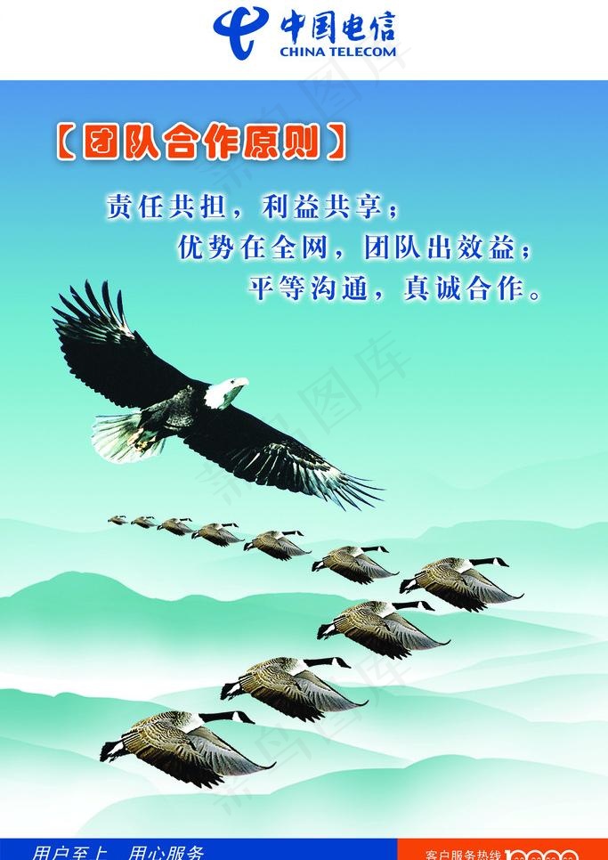 电信标语图图片(2362X3543(DPI:100))psd模版下载