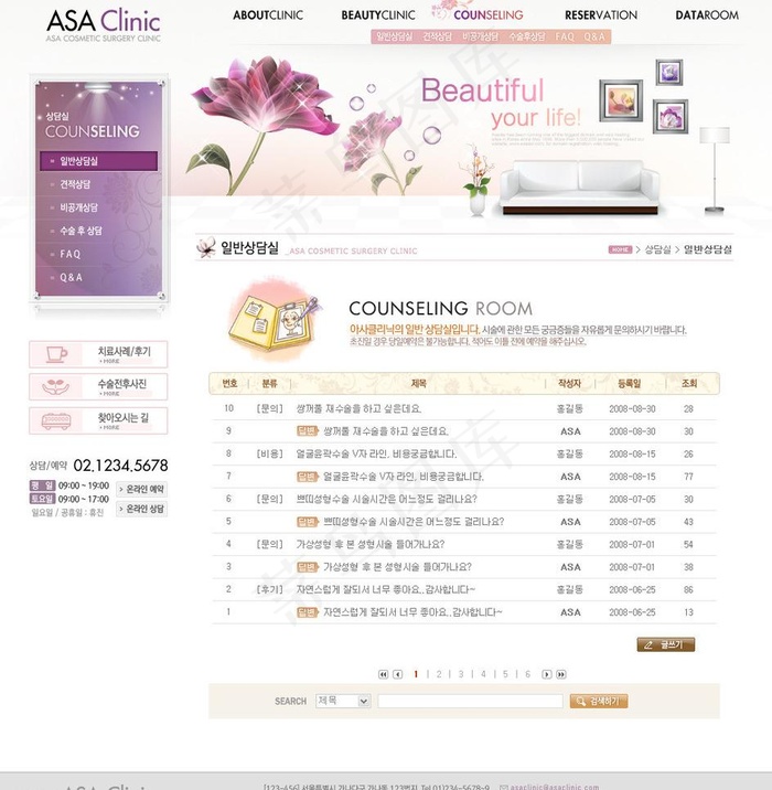 美容化妆网站模板图片