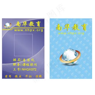 蓝色紫色工作证工作牌工作卡南华教育...