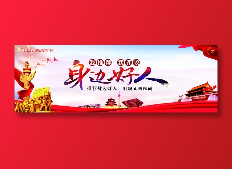 引领文明风尚cdr矢量模版下载
