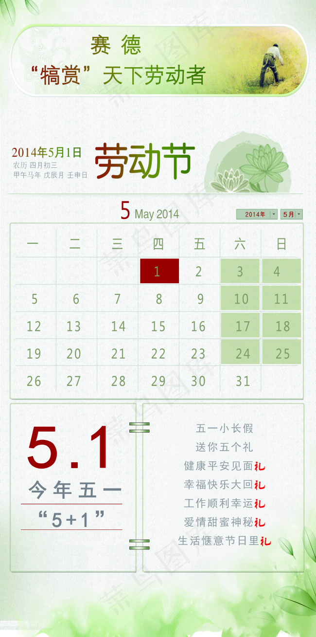 五一劳动节(2520X5078(DPI:80))psd模版下载