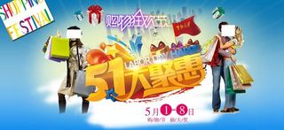 五一大聚惠图片