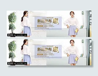 2015夏装新款女装海报素材