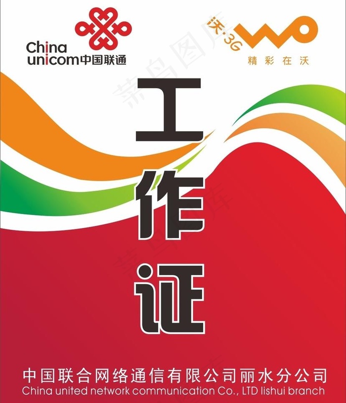 胸牌图片cdr矢量模版下载