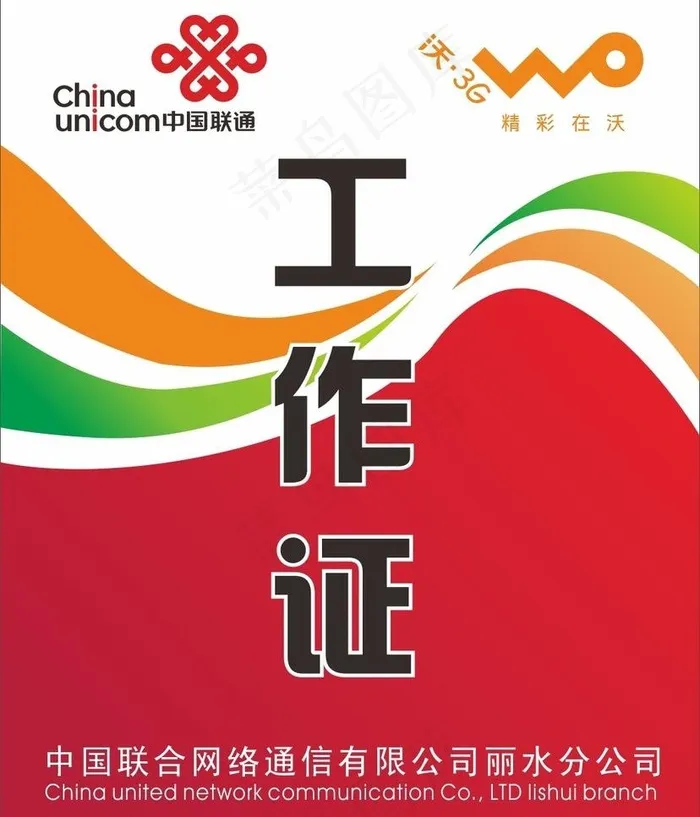 胸牌图片cdr矢量模版下载