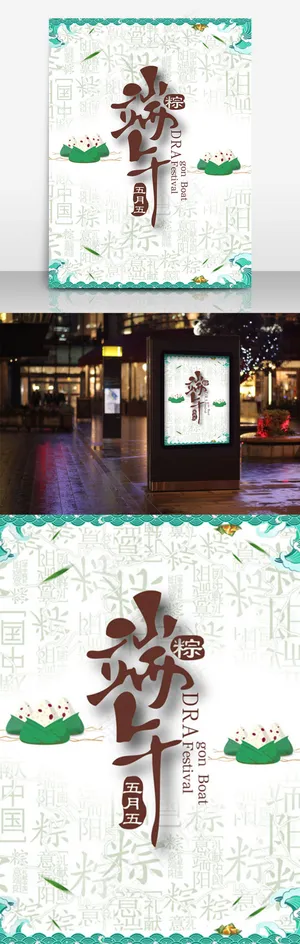 端午节古风宣传海报