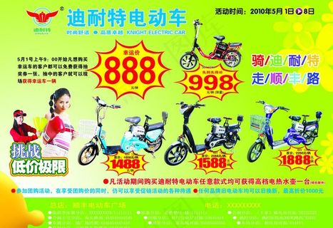 电动车海报宣传图片