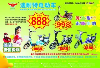 电动车海报宣传图片