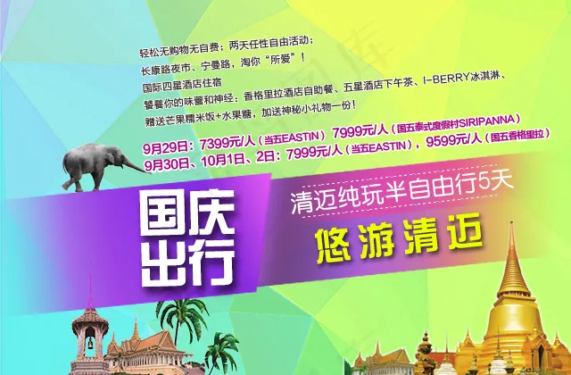 国庆泰国清迈游