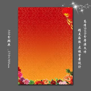 节日庆典|节日喜庆背景图psd下载
