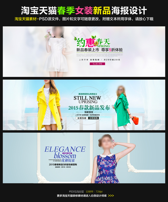 淘宝天猫春天春季女装海报PSD模板